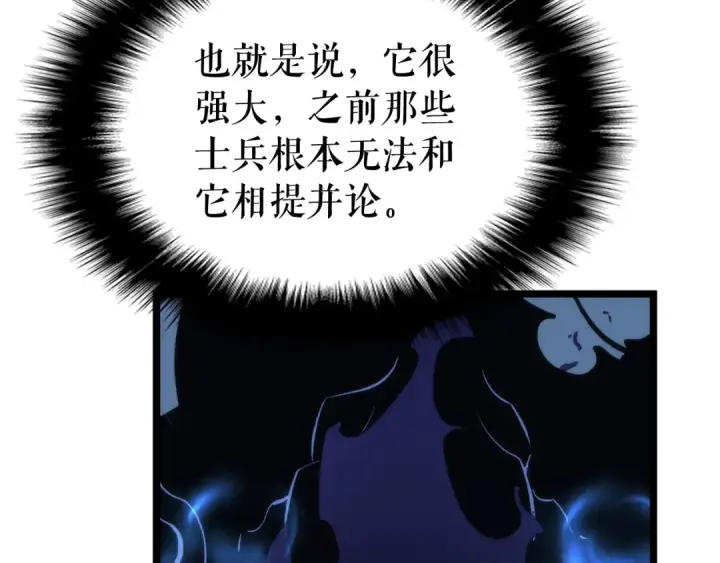漫画《我独自升级》第106话 贝尔第9张图