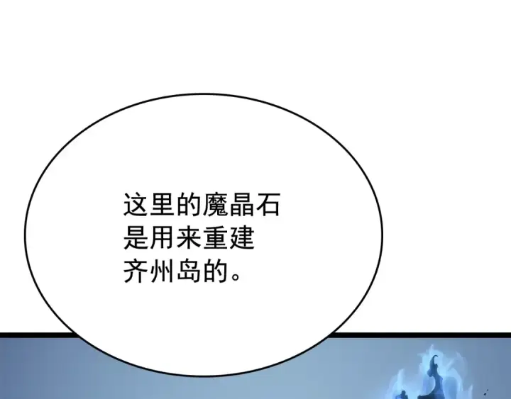 漫画《我独自升级》第106话 贝尔第94张图