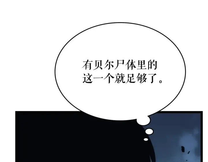 漫画《我独自升级》第106话 贝尔第97张图