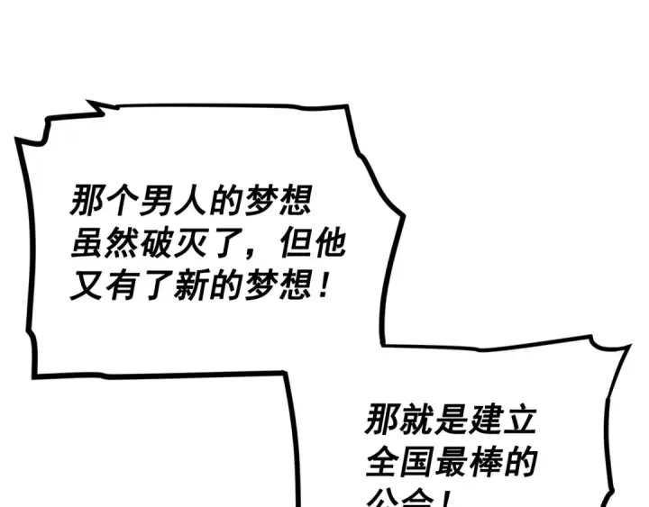 漫画《我独自升级》第107话 狩猎计划第102张图