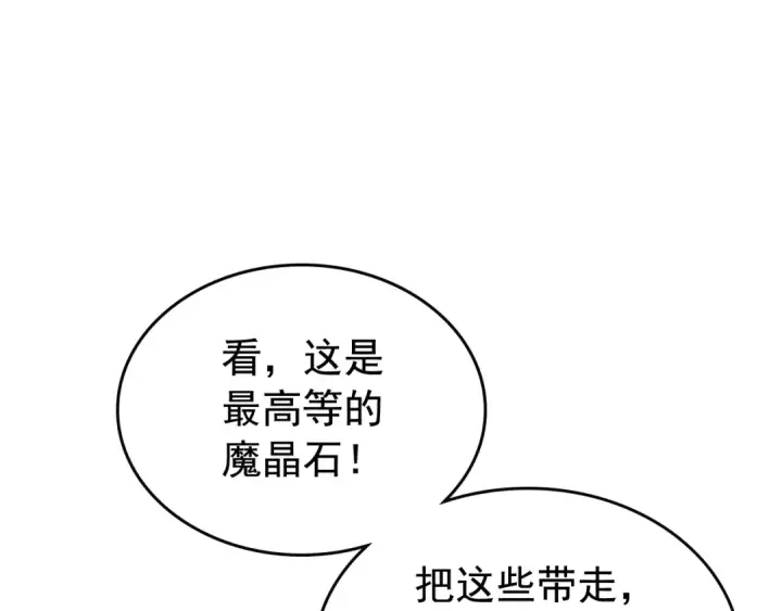 漫画《我独自升级》第107话 狩猎计划第106张图