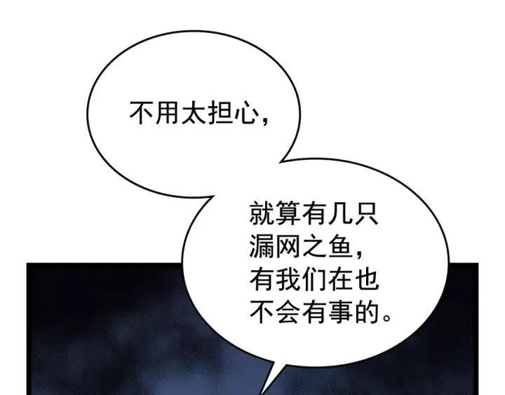 漫画《我独自升级》第107话 狩猎计划第117张图
