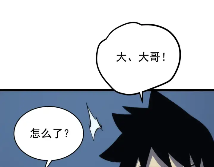 漫画《我独自升级》第107话 狩猎计划第121张图