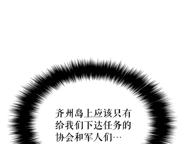 漫画《我独自升级》第107话 狩猎计划第130张图