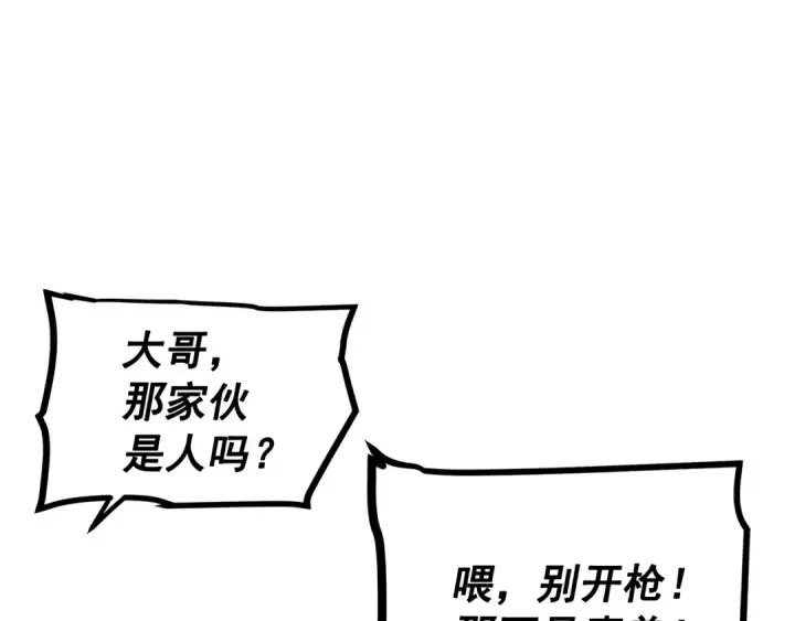 漫画《我独自升级》第107话 狩猎计划第133张图