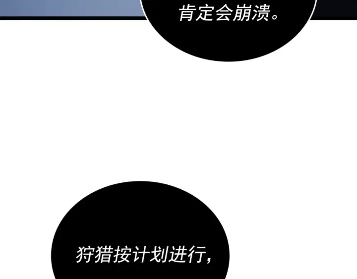 漫画《我独自升级》第107话 狩猎计划第159张图