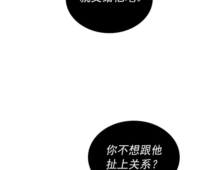 漫画《我独自升级》第107话 狩猎计划第173张图