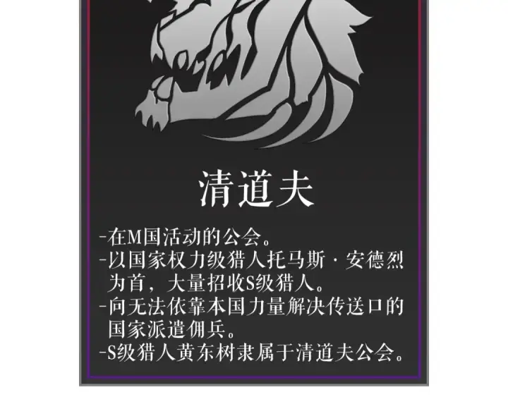 漫画《我独自升级》第107话 狩猎计划第196张图