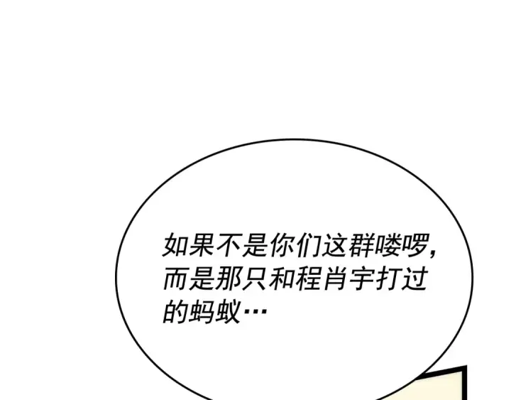 漫画《我独自升级》第107话 狩猎计划第35张图