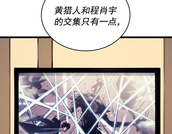 漫画《我独自升级》第107话 狩猎计划第52张图