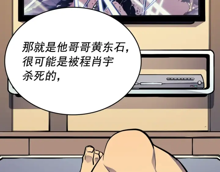 漫画《我独自升级》第107话 狩猎计划第53张图