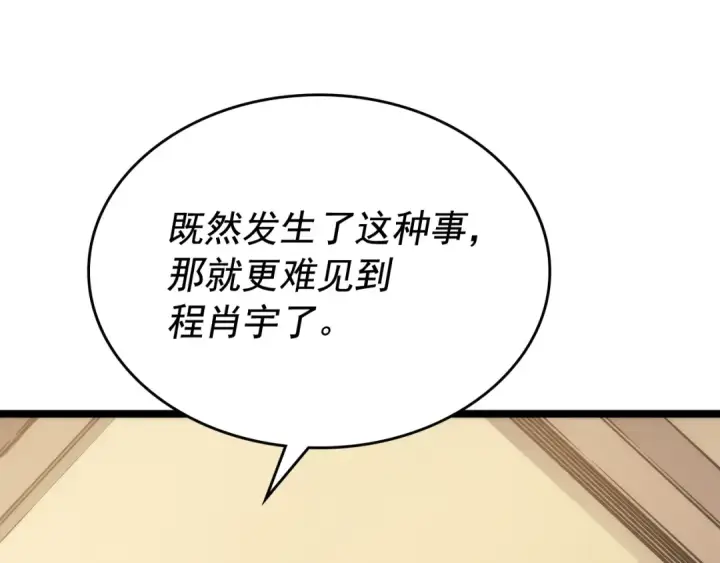 漫画《我独自升级》第107话 狩猎计划第60张图