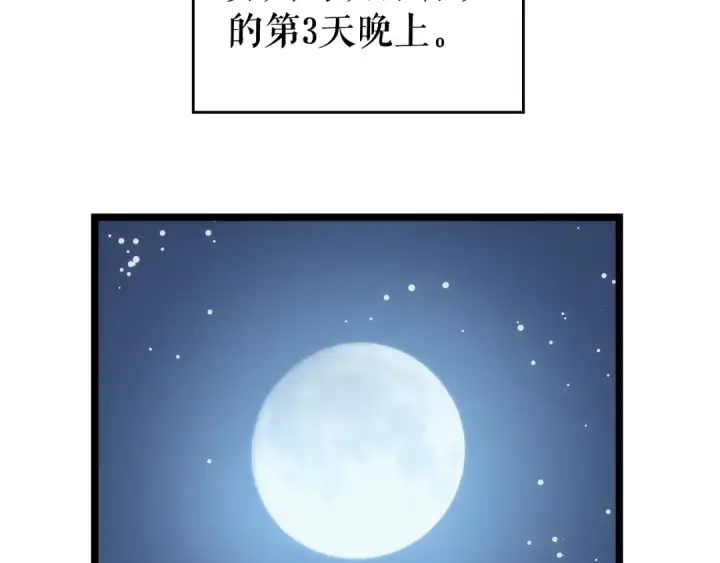 漫画《我独自升级》第107话 狩猎计划第77张图