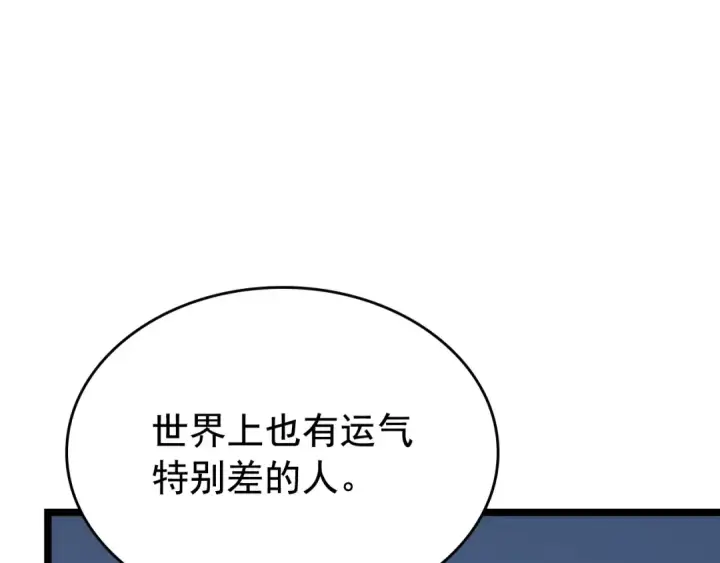 漫画《我独自升级》第107话 狩猎计划第83张图