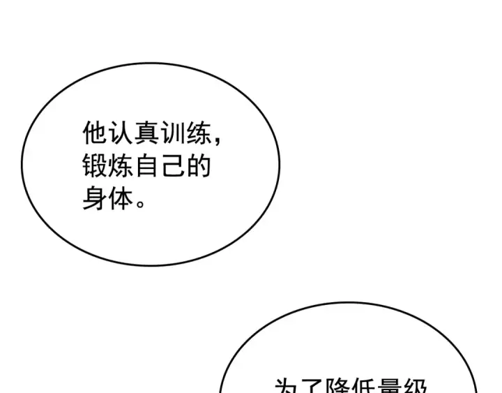 漫画《我独自升级》第107话 狩猎计划第90张图