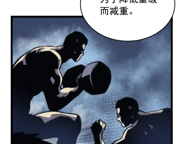 漫画《我独自升级》第107话 狩猎计划第91张图
