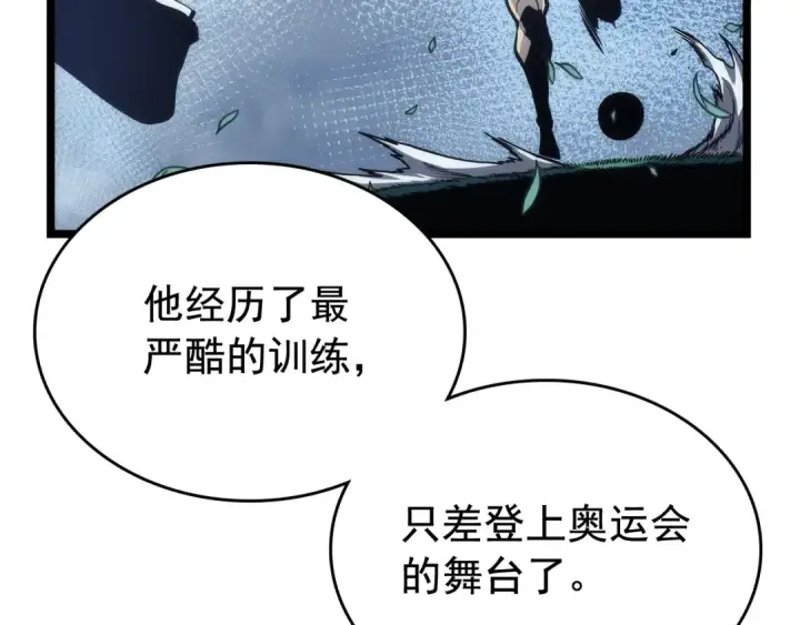 漫画《我独自升级》第107话 狩猎计划第93张图