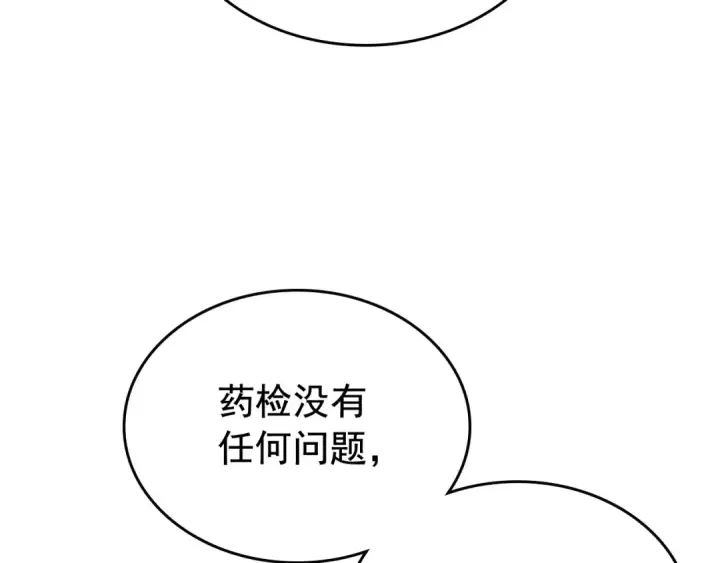 漫画《我独自升级》第107话 狩猎计划第95张图