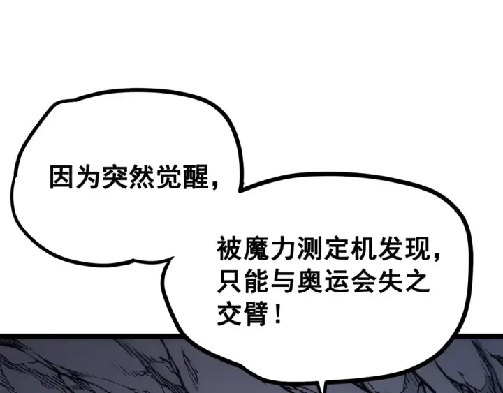 漫画《我独自升级》第107话 狩猎计划第99张图