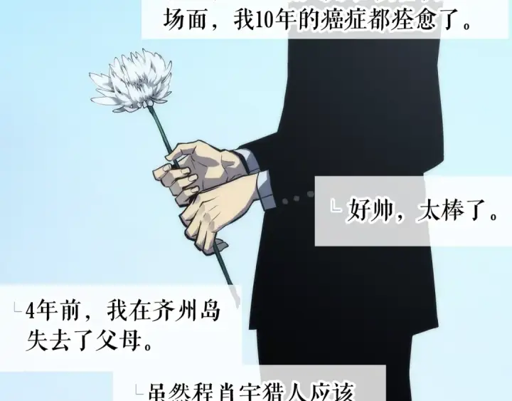 漫画《我独自升级》第108话 升级者第10张图