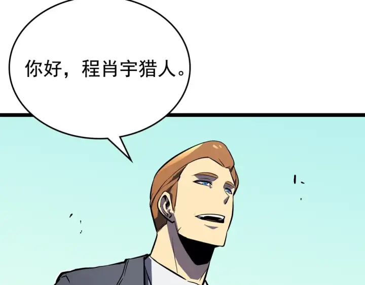 漫画《我独自升级》第108话 升级者第107张图