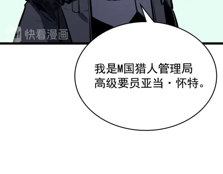 漫画《我独自升级》第108话 升级者第109张图