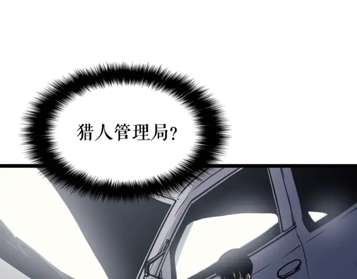 漫画《我独自升级》第108话 升级者第110张图