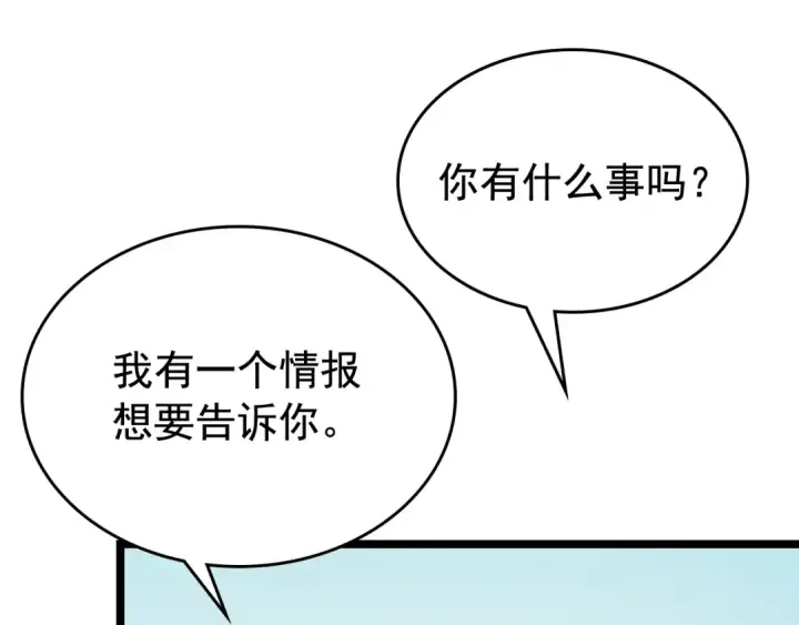 漫画《我独自升级》第108话 升级者第119张图