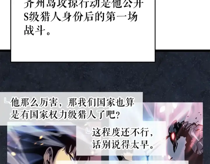 漫画《我独自升级》第108话 升级者第12张图