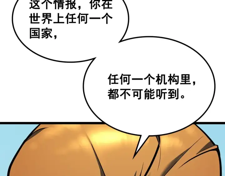 漫画《我独自升级》第108话 升级者第122张图