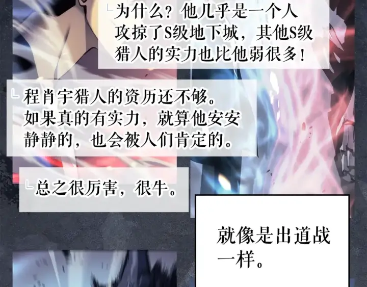 漫画《我独自升级》第108话 升级者第13张图