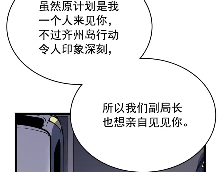 漫画《我独自升级》第108话 升级者第131张图