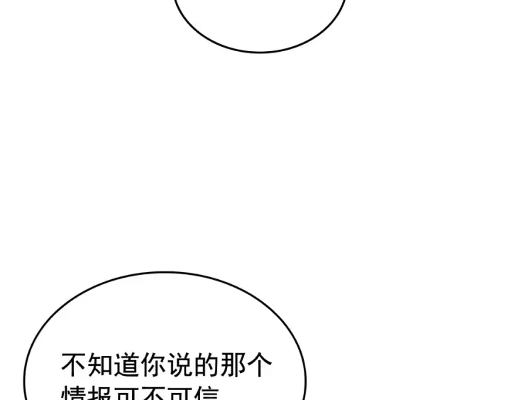 漫画《我独自升级》第108话 升级者第137张图