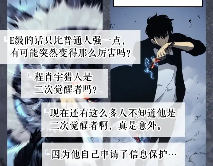 漫画《我独自升级》第108话 升级者第14张图