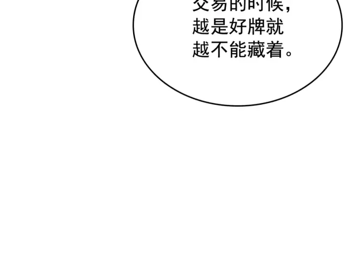 漫画《我独自升级》第108话 升级者第142张图