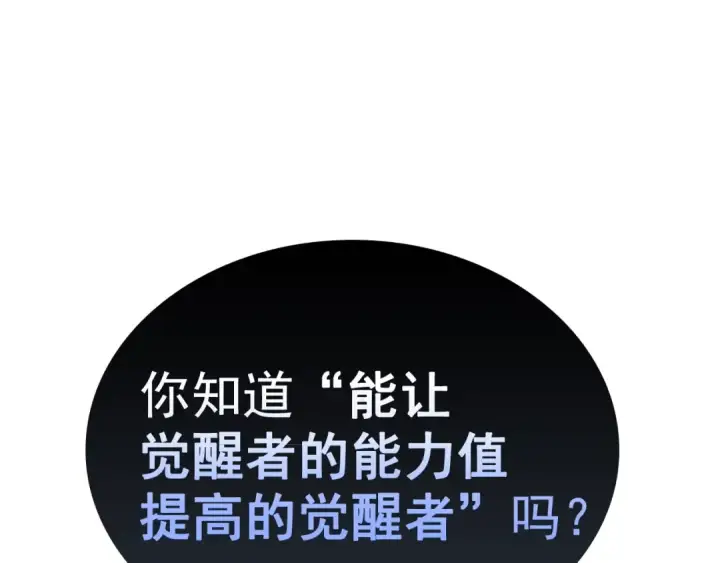 漫画《我独自升级》第108话 升级者第146张图