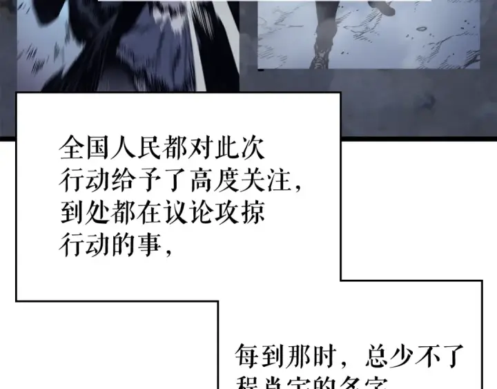 漫画《我独自升级》第108话 升级者第15张图