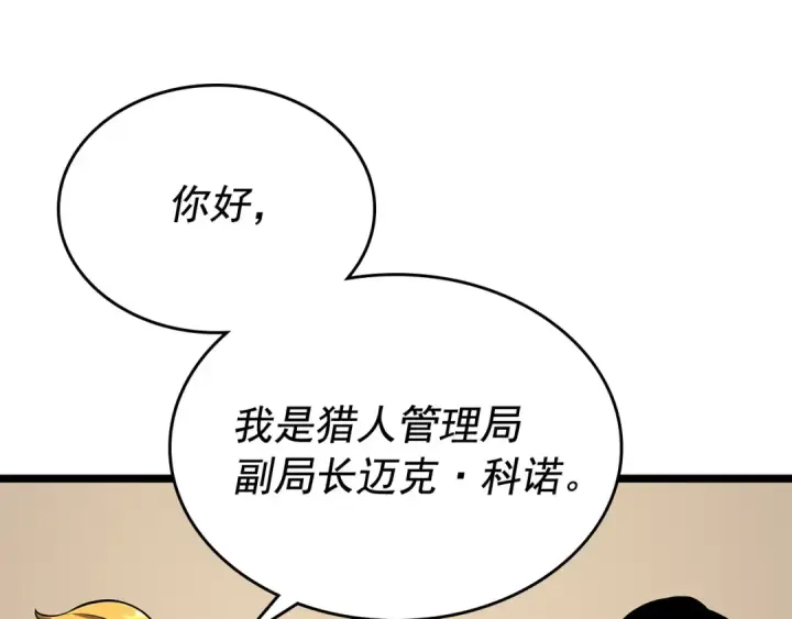 漫画《我独自升级》第108话 升级者第158张图