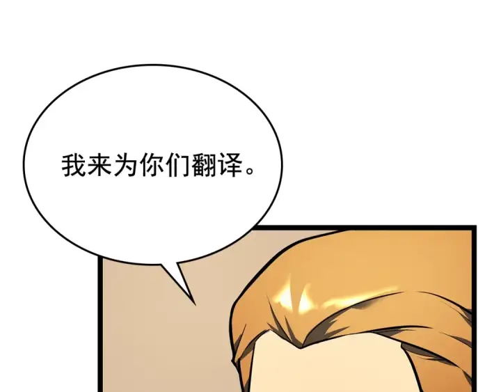 漫画《我独自升级》第108话 升级者第161张图