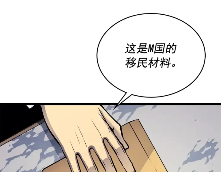 漫画《我独自升级》第108话 升级者第166张图