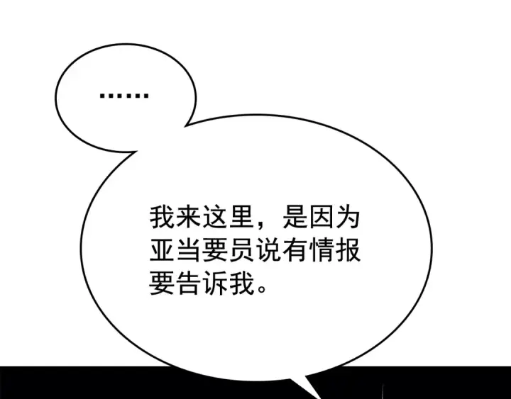 漫画《我独自升级》第108话 升级者第172张图