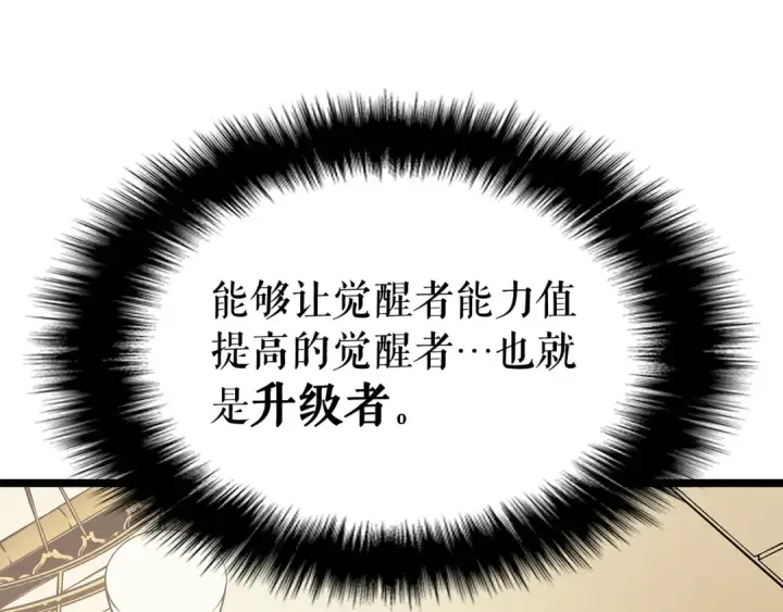 漫画《我独自升级》第108话 升级者第174张图