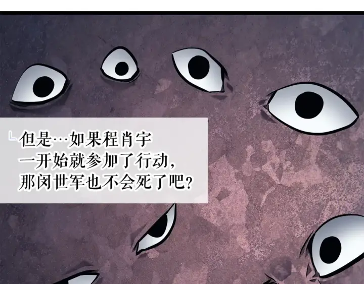 漫画《我独自升级》第108话 升级者第18张图