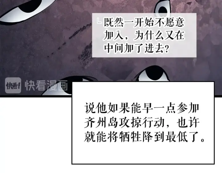 漫画《我独自升级》第108话 升级者第19张图
