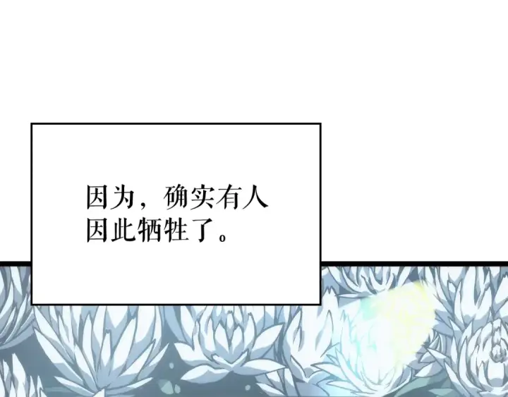 漫画《我独自升级》第108话 升级者第23张图