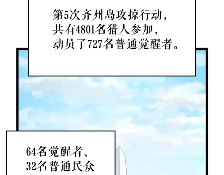 漫画《我独自升级》第108话 升级者第65张图