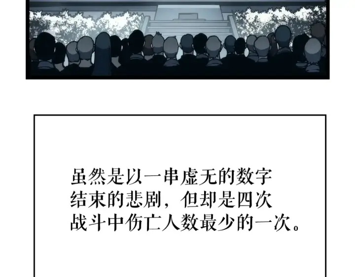 漫画《我独自升级》第108话 升级者第67张图
