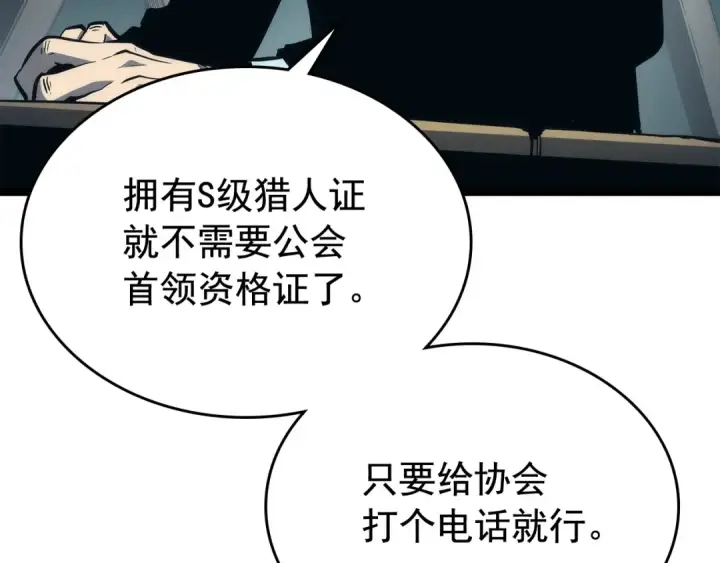 漫画《我独自升级》第108话 升级者第74张图