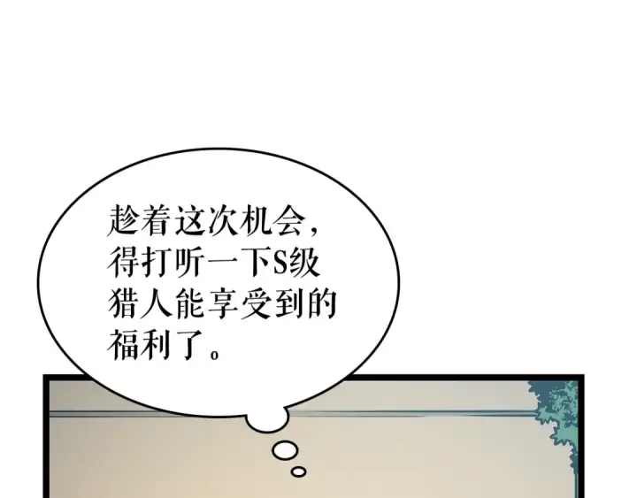 漫画《我独自升级》第108话 升级者第78张图