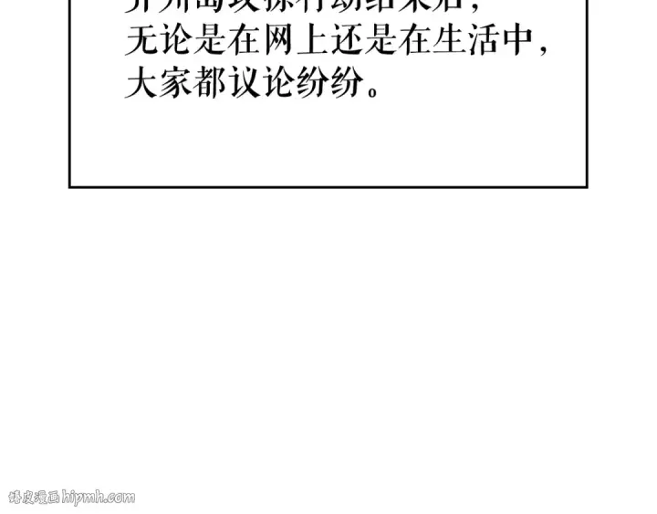 漫画《我独自升级》第108话 升级者第8张图